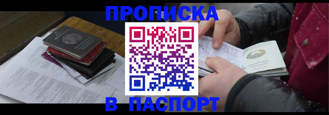 прописка паспорт в Немане